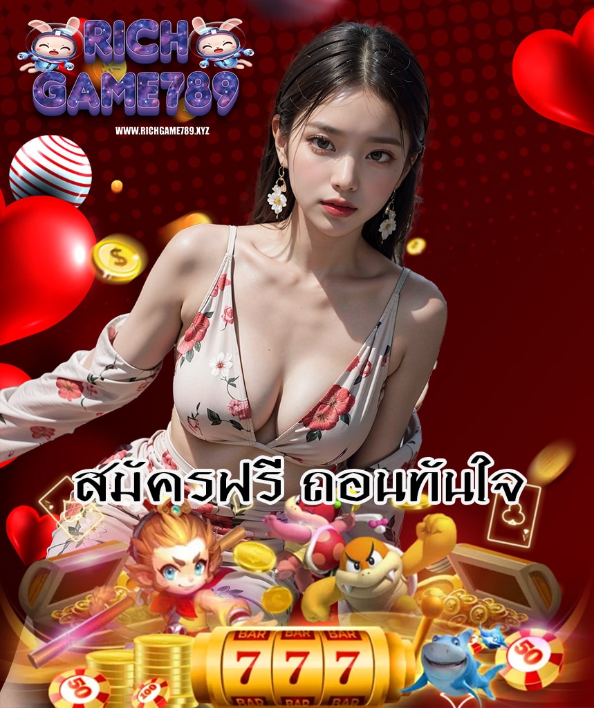 richgame789 สมัครสมาชิก