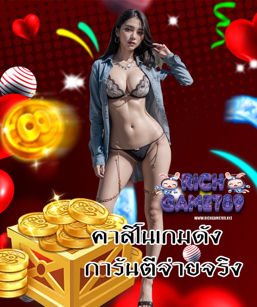 richgame789 เข้าสู่ระบบ